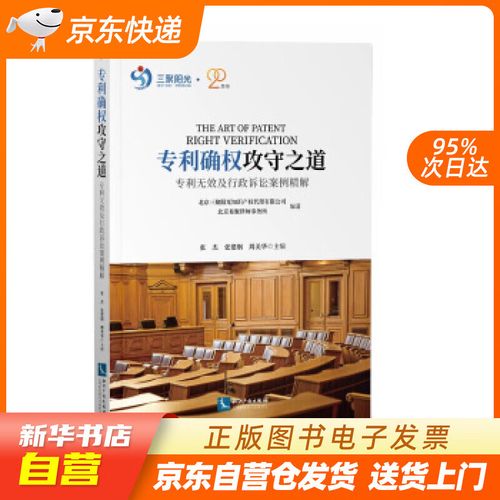 北京三聚阳光知识产权代理有限 正版图书籍