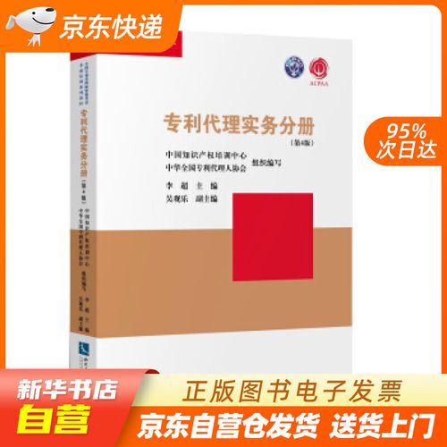 中国知识产权培训中心,中华全国专利代理人协会 著 正版图书籍
